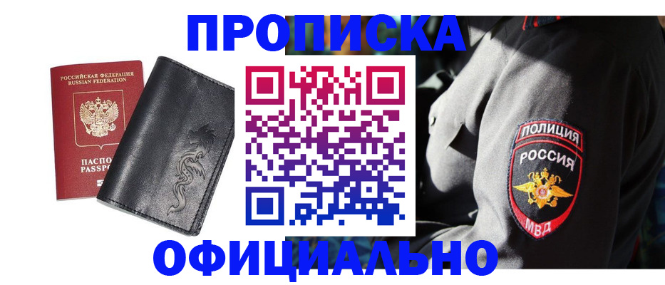 прописка в Губкине